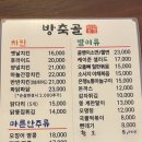 광명트리우스 맛집 양평 방축골 치킨호프 내돈내산 후기!