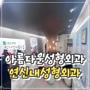 스타일성형외과의원 | 남자 짝눈 쌍커풀 눈매교정 안검하수 수술 1주일차 후기 아름다운성형외과