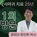 서울경희밸런스한의원 | [경희피치한의원] 사마귀 한약 1달차 후기 💊 내돈내산 효과 실화...!