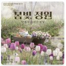 씨유 영등포꽃밭정원점 | 서울식물원 한국판 모네의 정원 어린이날 가볼만한곳 추천 - 입장료 할인, 도시락, 물품보관함