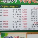 한희수개성만두전문요리점 이미지