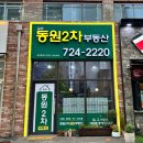 일광동원2차부동산공인중개사사무소 | &lt;부동산간판&gt; 경관조명으로 눈에 띄는 부동산간판 시공해보세요!기장 일광동원2차부동산 일광부동산