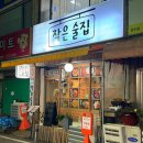 소래로669번길 이미지