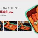 우리할매떡볶이 이미지