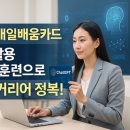 [국비] 쉽게 하는 SNS, 블로그 온라인 마케팅 / 오후 / 24.02.08 | 2025년 내일배움카드: 챗GPT 활용 국비지원 훈련으로 AI 시대 커리어 정복!