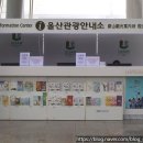 울산역안내소 이미지