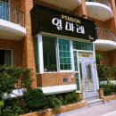 일마레펜션 이미지