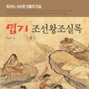 조선시대 잼난 야그들.. 이미지