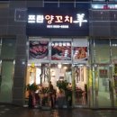 쯔란양꼬치 이미지