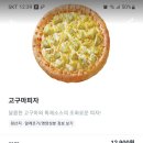 집 앞에 피자스쿨이 생겼어요 ♡♡♡ - 피자스쿨 광주역동점