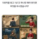 100억 받고 1년 간 하나만 해야 한다면 이미지