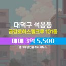 금강공인중개사사무소 | 엘크루공인중개사사무소 금강로하스엘크루 101동 매매 3억 5,500