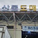 울산시농수산물도매시장 이미지
