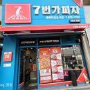7번가피자 장성점 | 피자맛집 7번가피자 충북혁신도시점 콤비네이션피자 NEW 레프리노치즈링 자연산 치즈크러스트 추가 후기