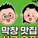 133막창