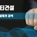 태화건설(종합)