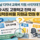 경남체육복 | 경남 다자녀 교육비 지원 사각지대? 타 시도 고등학교 진학 시 입학준비물 지원금 민원 후기