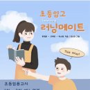 📚초등임고 러닝(Learning)메이트(수정 PDF 파일 인쇄하여 제공) 이미지