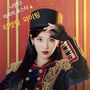 아이유 PC방 이미지