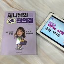 지니쌤과공부하자 | 오픽 편의점 제니쌤 강의로 자연스럽게 말할 수 있게 된 후기!