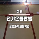 김해생명과학고등학교 이미지