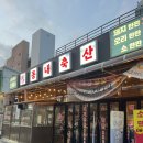 신기축산 | 발산 단체회식ㅣ'동내축산 발산역점' 소주 맥주 2000원 가성비 고깃집 솔직후기