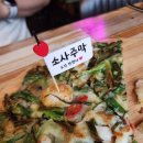 소사주막 | 소사 술집: 부천 소사 맛집: [소사주막] 신상 술집 내돈내산