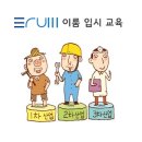 이룸경영컨설팅 - 금천구 가산디지털1로 30 | 이룸경영컨설팅