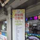 (주)삼정 | 아침식사 가능한 부산삼정돼지국밥 반여점 다녀온 후기