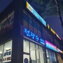 세븐일레븐 원주힐데스하임점 | 전광수세탁숍 힐데스하임점 바지세탁 얼룩 가격 후기 내돈내산