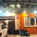 영일대해수욕장(399107) | [경북/포항시] 포항 영일대해수욕장 맛집 깍뚝갈비후기