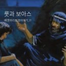 종교-룻과 보아스의 사랑 이야기 / 밀레 화가의 추수후에 휴식 작품 배경 이미지