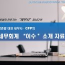 이수세무회계사무소 이미지