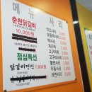 춘천애닭갈비 - 남동구 앵고개로948번길 54 | 춘천애닭갈비
