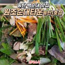 원조순대타운 송탄1호점 이미지