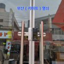 도어마트 | 키 긴급 설치! 서동 부동산 현관 양문형 에버넷 LH310GX-N 디지털도어록 시공 후기 (명륜동 키마트열쇠)