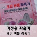 이지앤메디칼 | 가정용 좌욕기 구입 후기 크린버블좌욕기