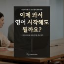 프리미엄 영어과외 | 강남 성인영어과외로 해외 취업 도전한 후기