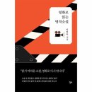 소설, 영화를 만나다 이미지