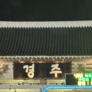 경주호명동198빵 | 사람 구경하는 경주