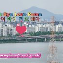 Bye Bye Lover Rema / The Every Brothers/한명수 커버연주 / 이미지