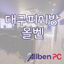 올벤PC 이미지