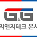 지앤지테크 이미지