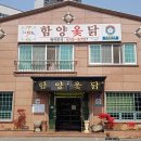 길은옻닭 이미지