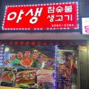 야생고기집 이미지