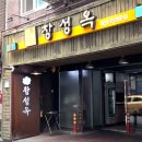 허허 벌판에서 시작한 용산 해장국 창선옥