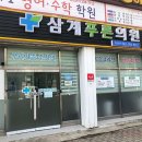 삼계푸른의원 이미지