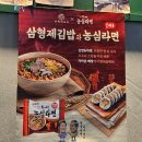 삼형제김밥 본점 이미지