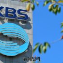 KBS 수신료 수입, 연 7000억→ 1000억 급감할 듯… '묻지마 경영' 개선 계기로' 이미지