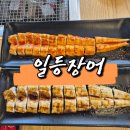 대구한실초등학교 | 대구 숨은 맛집 달서구 장어맛집 일등장어 추천